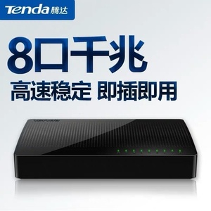二手Tenda腾达交换机5口8口千兆家用以太网功率网络监控组网SG108
