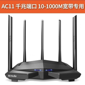 腾达AC11双频1200M千兆无线路由器千兆端口 双频穿墙高速5G WiFi