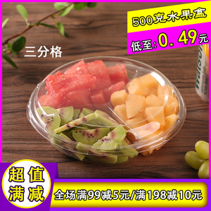 精品一次性加厚透明塑料二三四六分格草莓鲜果切盒包装果盘包邮