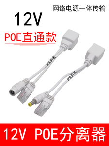 poe分离器供电模块12V监控POE设备网络分离线poe分离器
