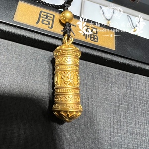 周大福国内代购传承六字箴言转经筒999足金黄金f226487如意平安