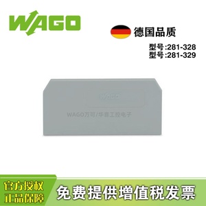 德国WAGO万可281-328/281-329端板和隔板接线端子适用于281-901