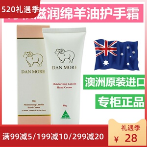 澳洲danmore丹牧维e绵羊油护手霜80ml原装进口滋润保湿包邮