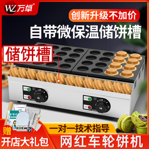 万卓车轮饼机商用摆摊燃气台湾红豆饼机电热32孔小吃机器蛋肉堡炉