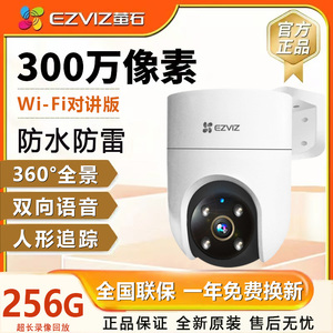 萤石H8c室外云台网络摄像头360全景无线智能家用手机远程夜视监控