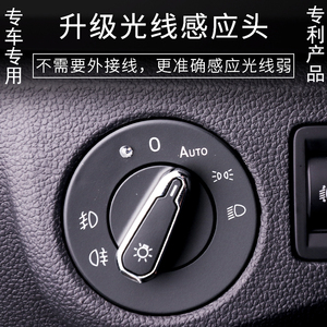 大众朗逸plus/19款宝来/途岳/探岳自动大灯增值宝p3