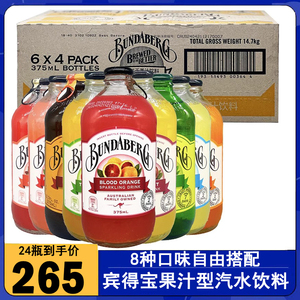 【正品促销】宾得宝bundaberg澳洲果味气泡水百香果姜汁蜜桃375ml