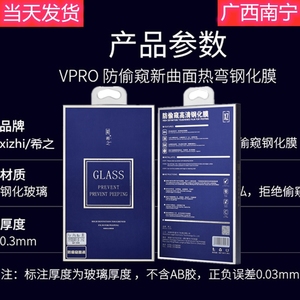 希之防偷窥适用x苹果11promax全屏X隐私XsMax高清78plus钢化膜xr