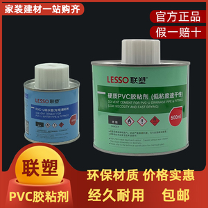 联塑PVC胶水U排水管速干型100ml 给水管专用500ml线管硬质 胶粘剂