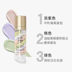 美国诗狄娜stila三色鸟屎隔离霜乳水润保湿妆前修饰遮瑕提亮30ml