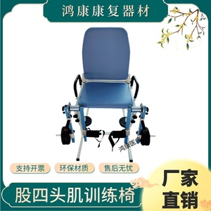 股四头肌训练器材家用儿童成人椅子下肢关节力量康复老人锻炼腿部