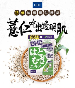 清仓特价日本 dhc薏米 薏仁丸 浓缩精华 润肤排水肿大饼脸q湿气
