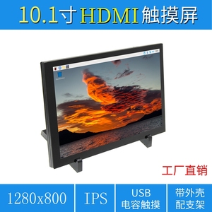 10.1寸IPS树莓派HDMI 触摸屏液晶显示器 for Raspberry Pi 带外壳