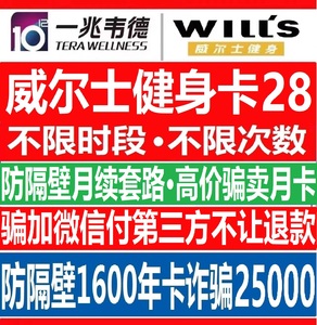 上海威尔士月卡一兆韦德舒适堡健身卡年卡周卡季卡游泳票北京杭州