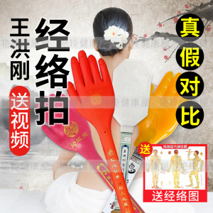 王洪刚古法经络拍雷音拍扣痧手拍硅胶痧板拍痧板捶背颈椎正品现货