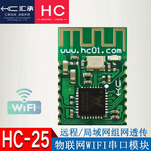 汇承HC-25物联网WIFI串口通信模块无线远程局域网组网透传MQTT