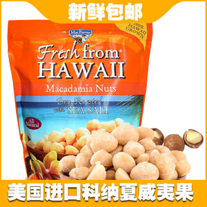 美国食品进口macfarms坚果仁夏威夷果仁干果680g盐焗味袋装纯果仁