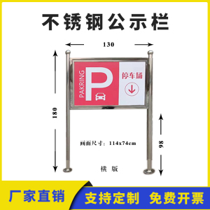 定制不锈钢宣传栏公示栏户外社区通告学校信息落地式公告栏展示板