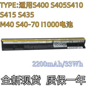 全新联想 S400 S405 S410 S415 S435 S40-70 L12S4Z01笔记本电池