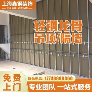 上海轻钢龙骨石膏板隔墙隔断吊顶隔音隔热防潮办公室厂房包工包料