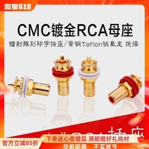 美国CMC 816-U 纯铜镀金RCA信号插座发烧音响莲花插头音频线母座