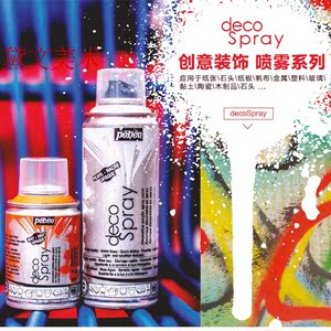  法国贝碧欧diy涂鸦喷绘墙绘丙烯装饰颜料罐100ml/200ml