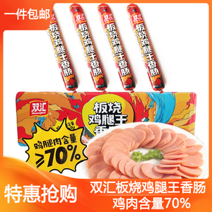 双汇板烧鸡腿王香肠60克40支整箱新品上市火腿肠零食休闲食品