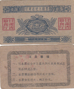 甘肃省61年地方粮票半市斤  票证收藏