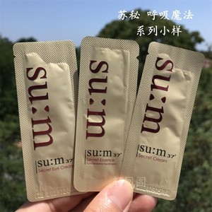 su:m37呼吸苏秘魔法面霜精华眼霜水乳小样1ml淡细纹痘痘