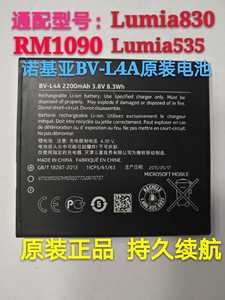 诺基亚lumia830手机电池BV-L4A原装正品540 535电板rm984电池1090