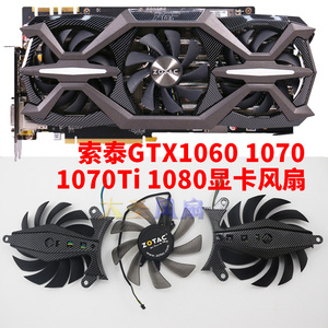 索泰全新GTX 1060-6GD5 1070 1070ti 1080 至尊Plus OC显卡风扇