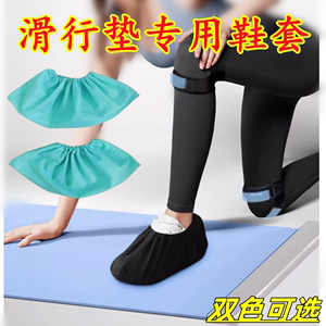 【滑行垫专用鞋套】绒布鞋套加厚耐磨成人可反复洗使用速滑健身