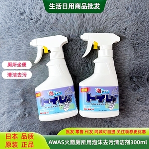 厕所清洁剂日本进口AWAS火箭除垢坐便泡沫洁厕灵去黄去黑除菌洗剂