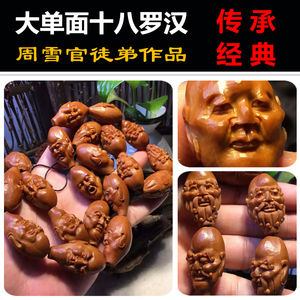 周雪官徒弟须派单面十八罗汉核雕长串舟山核雕苏工纯手工雕刻精品
