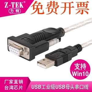 Z-TEK力特USB转9孔rs232转换器 TYPE-C串口母座九孔串口线 打印机