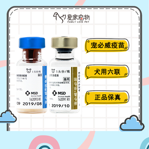 进口英特威六联疫苗 宠必威 优免康 乐必妥犬用6联狗幼犬钩端防疫