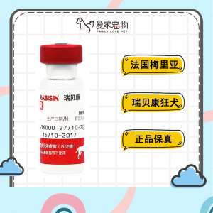 法国梅里亚瑞贝康狂犬灭活疫苗宠物犬猫通用狗狗猫咪原装进口防疫