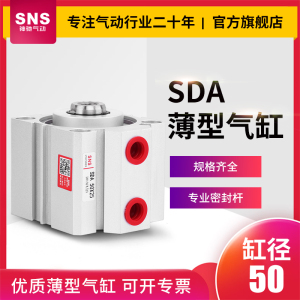 SNS神驰气动薄型气缸SDA32*5 10 50*15 40*20 25 30 35 40 45 50