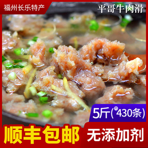 福建长乐特产小吃特色牛肉滑 手工制作牛肉滑 福州特产美食5斤装