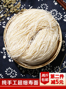 福州线面寿面纯手工面线朝升寿面细面条龙须面超细长寿面宝宝2斤