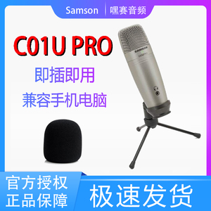 SAMSON 山逊C01U Pro电容麦克风USB话筒直播录音K歌手机电脑通用
