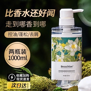 芭思蔻氨基酸香氛洗发水去屑止痒控油女清爽改善毛躁顺滑洗护套装