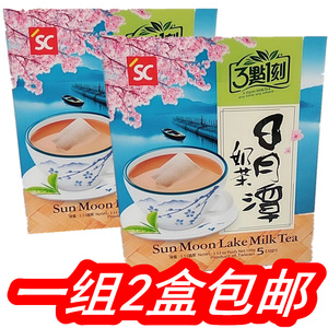 台湾三点一刻日月潭奶茶盒装100g*2盒一组包邮台湾奶茶