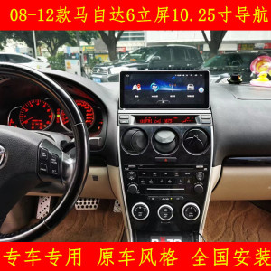 适用08 12款马自达6马六老款马6改装中控大屏导航仪一体机Carplay