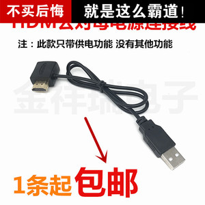 HDMI线 HDMI公对母电源连接线 USB转HDM公对母供电线,  0.5米