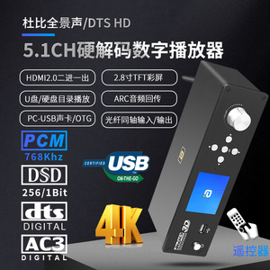 DTSHD全景声5.1CH音频硬解码器DSD蓝牙接收OTG光纤USB数字播放机