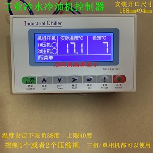 工业冷水机通用板冷油机单双系统电脑板冷冻机组电路主板控制器