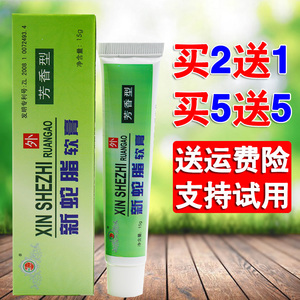 正品 健源堂新蛇脂软膏15g芳香型 复方新肤蛇脂软膏包邮2送1 5送5