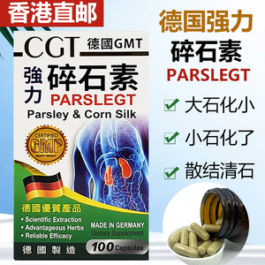香港晨光堂 德国强力 碎石素 消石素利石素化石灵清散肾胆肝结石