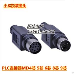 MD8芯6/5/4/9芯插头PLC连接器 mini小8针焊接头 S端子MD8针